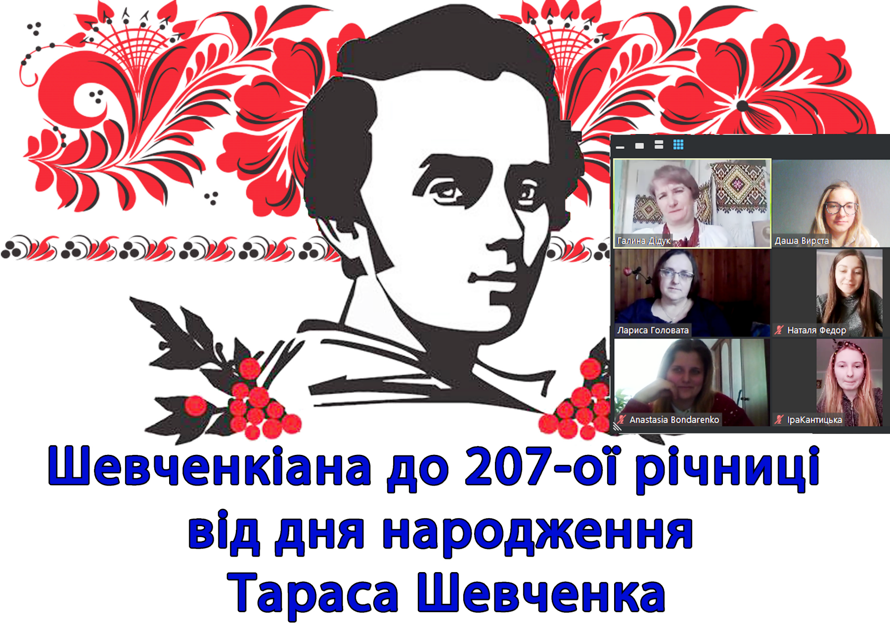 Шевченкіана до 207-ої річниці від дня народження Тараса Шевченка